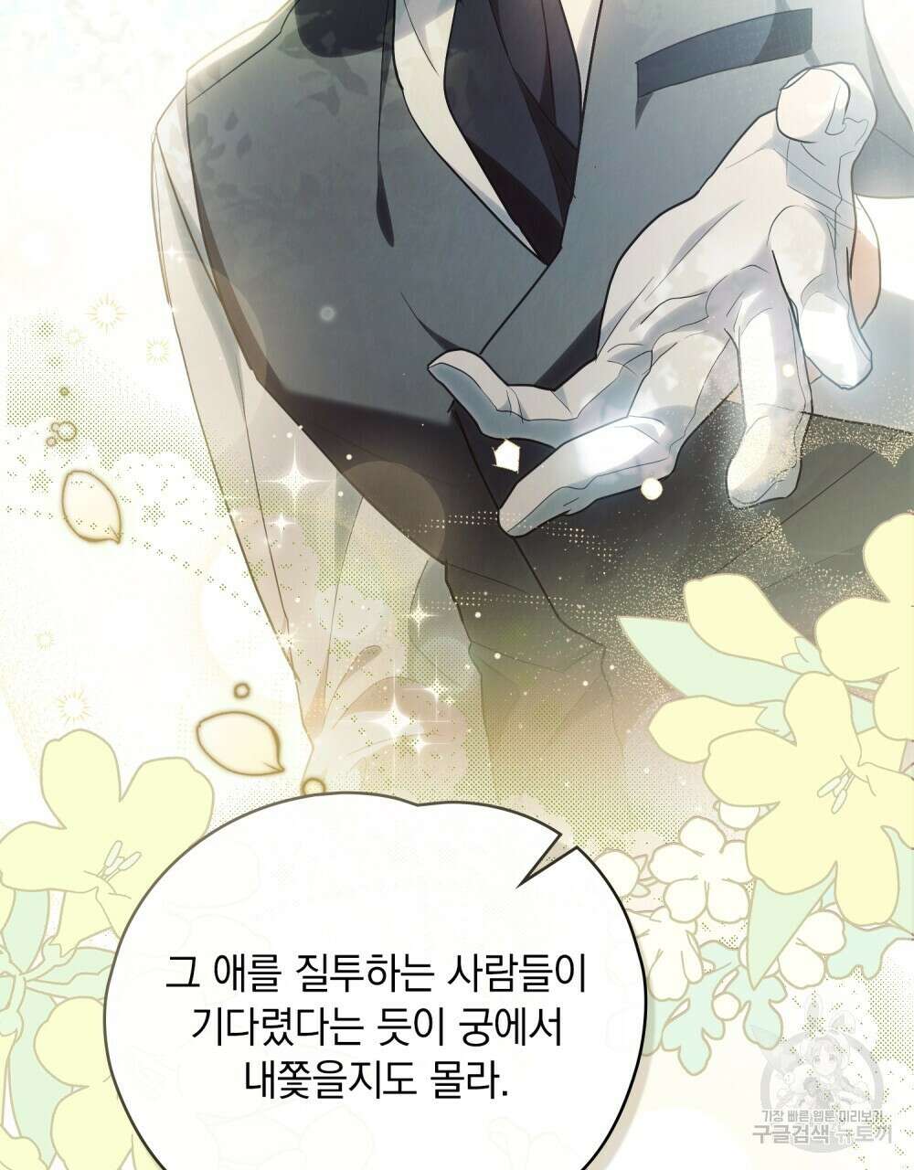 시한부 공주님을 사랑하게 된다면 4화 46