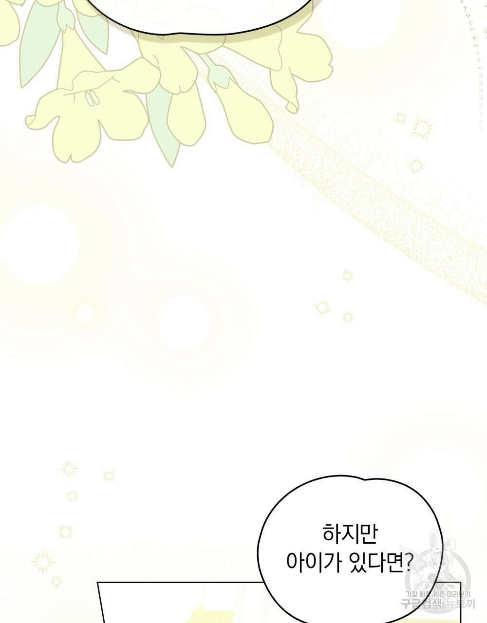 시한부 공주님을 사랑하게 된다면 4화 47
