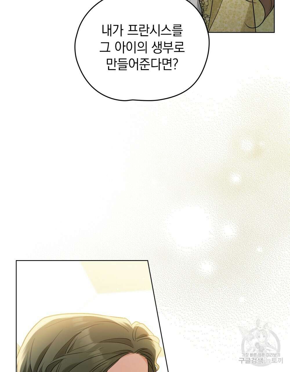 시한부 공주님을 사랑하게 된다면 4화 49