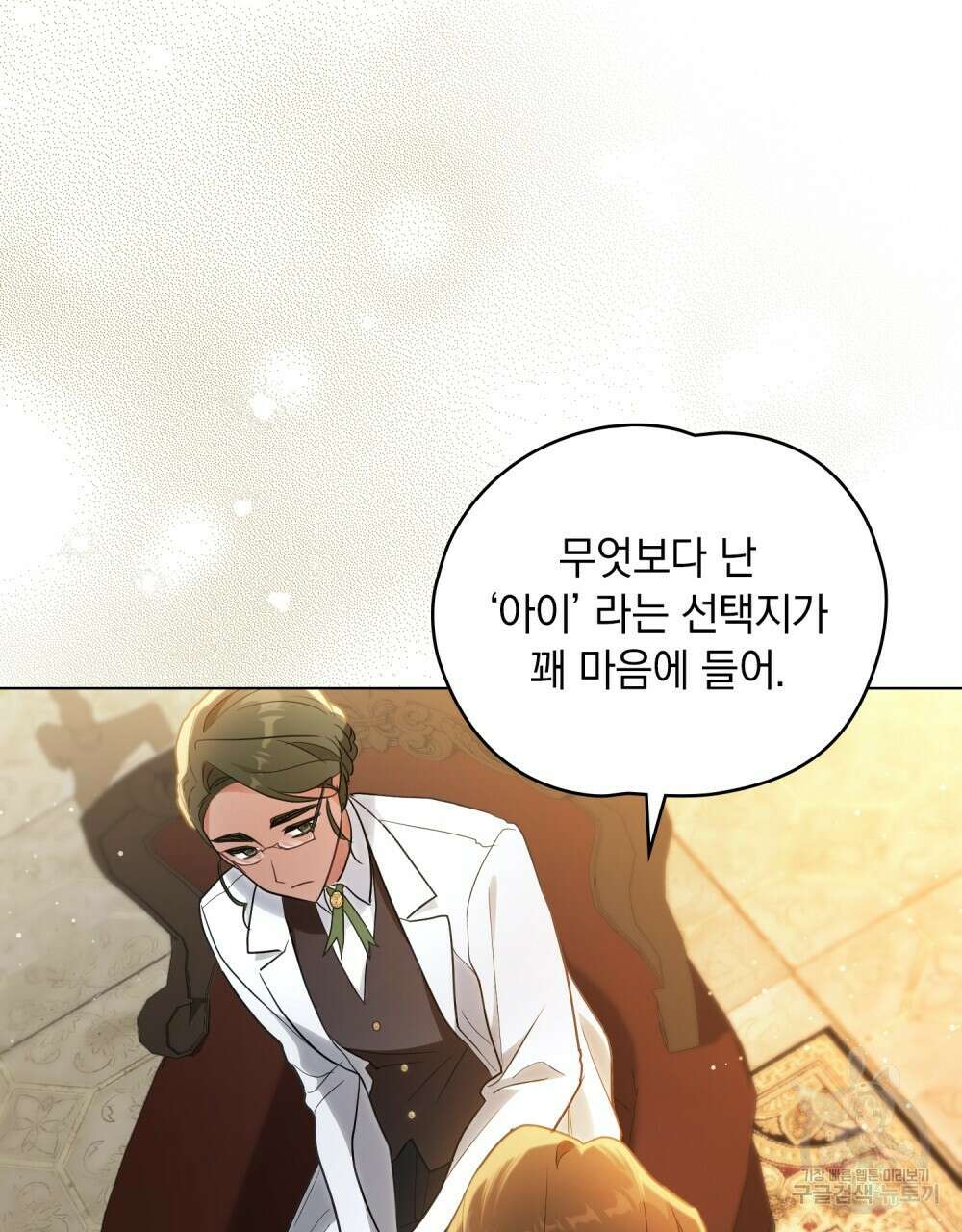 시한부 공주님을 사랑하게 된다면 4화 51