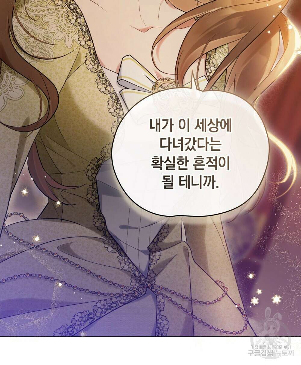 시한부 공주님을 사랑하게 된다면 4화 54