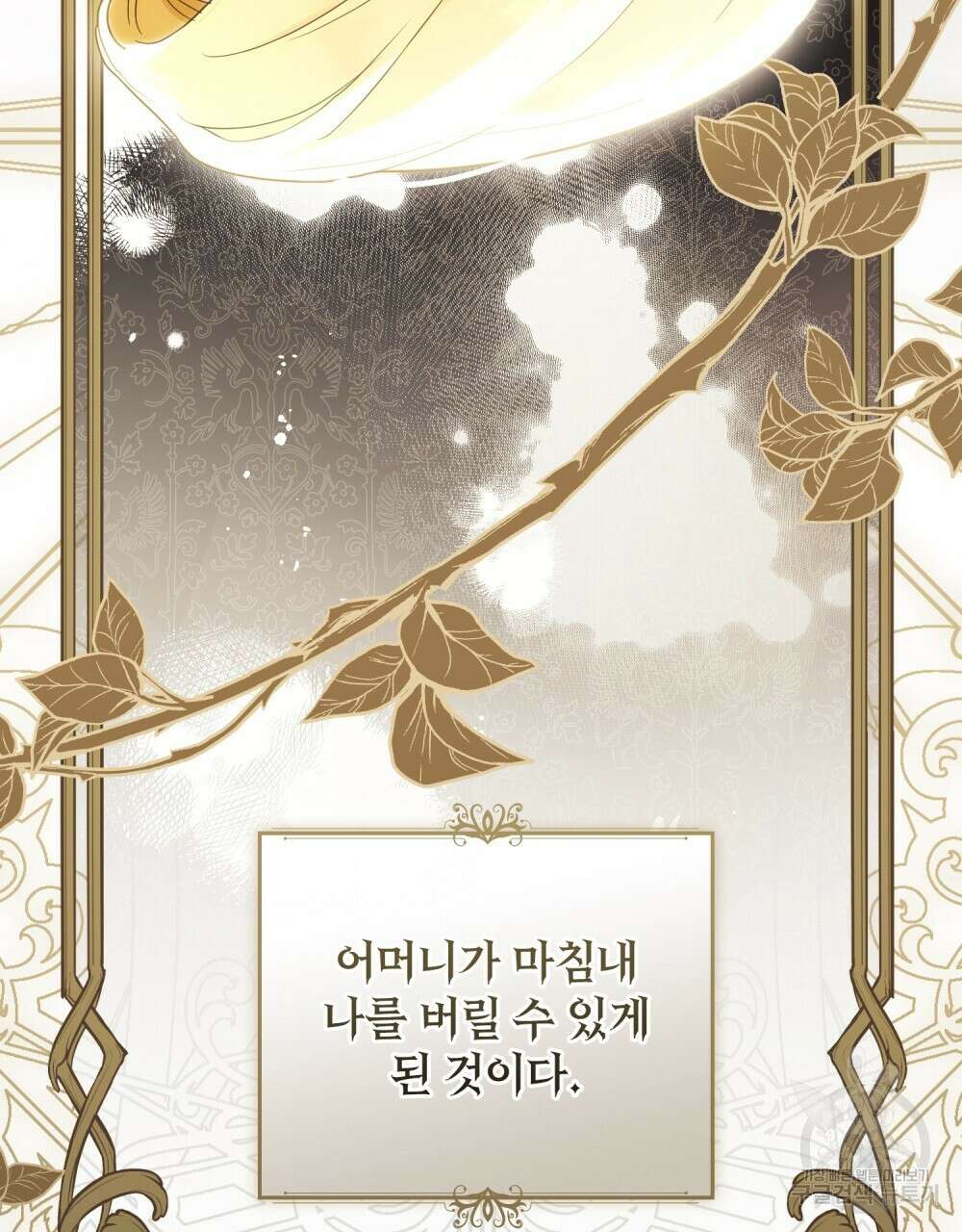 시한부 공주님을 사랑하게 된다면 4화 73
