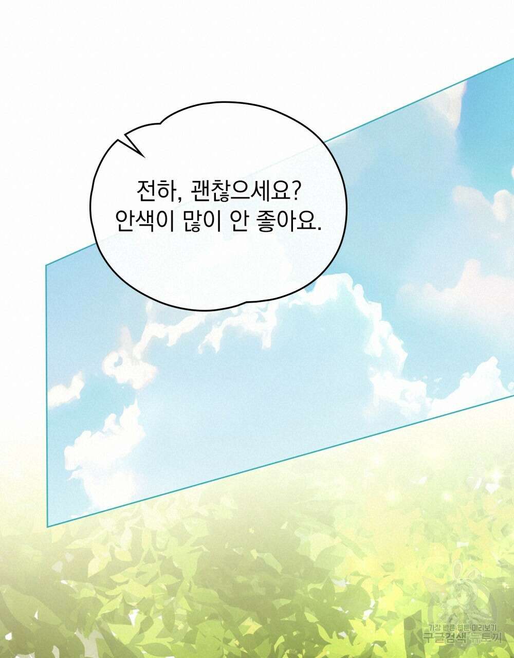 시한부 공주님을 사랑하게 된다면 4화 76