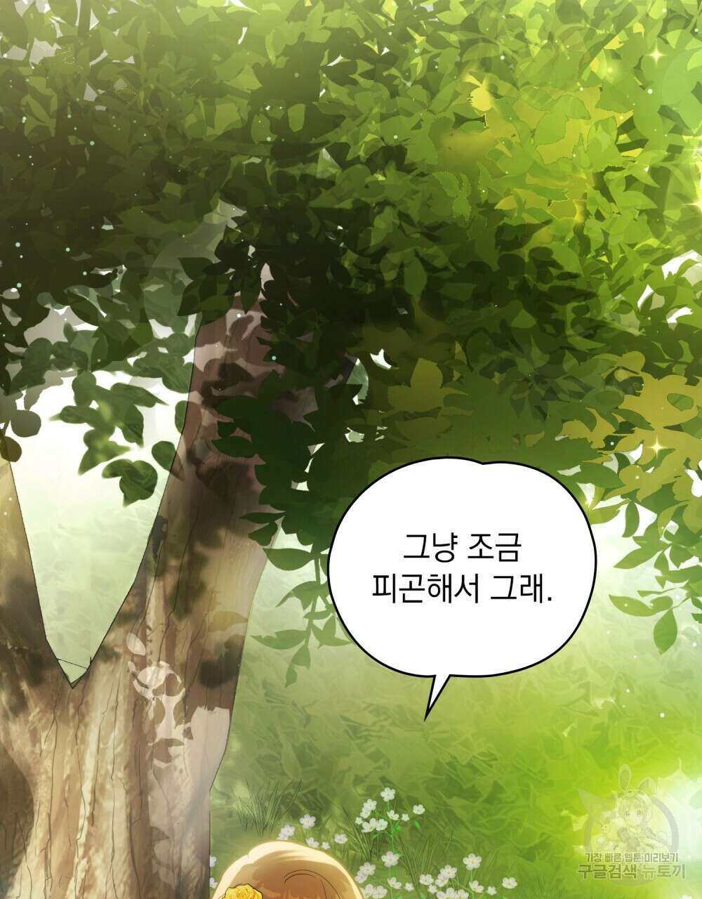 시한부 공주님을 사랑하게 된다면 4화 77