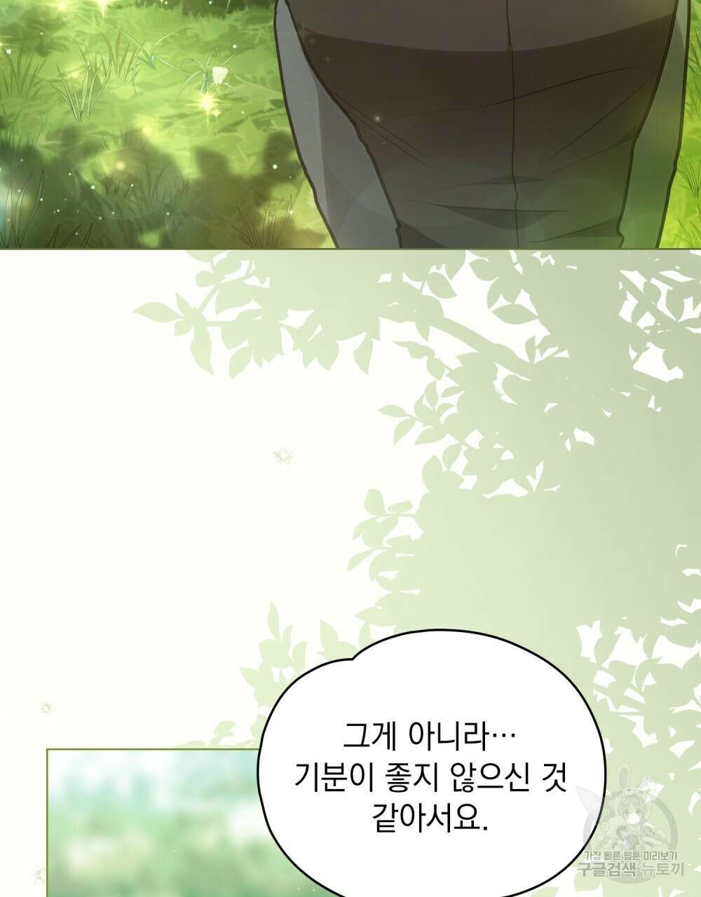 시한부 공주님을 사랑하게 된다면 4화 79