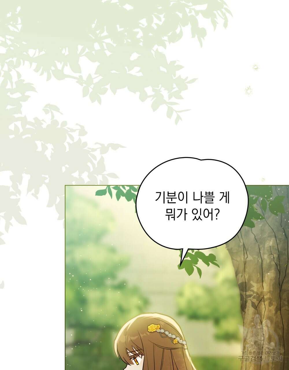 시한부 공주님을 사랑하게 된다면 4화 81
