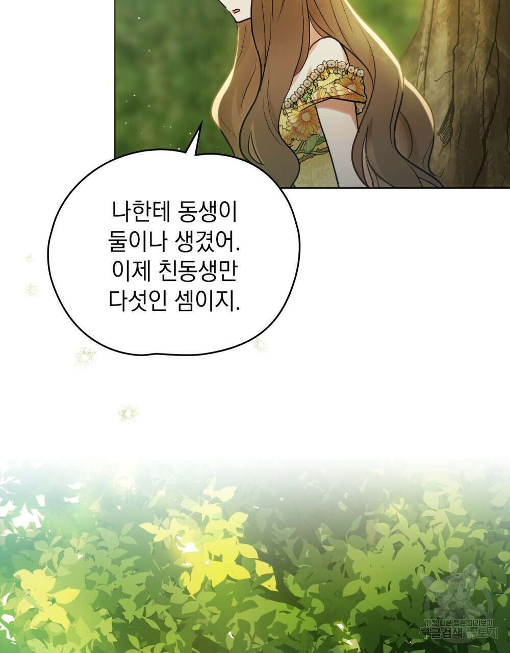 시한부 공주님을 사랑하게 된다면 4화 82