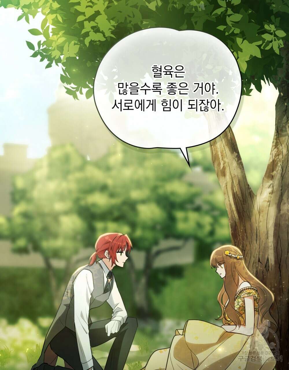시한부 공주님을 사랑하게 된다면 4화 83