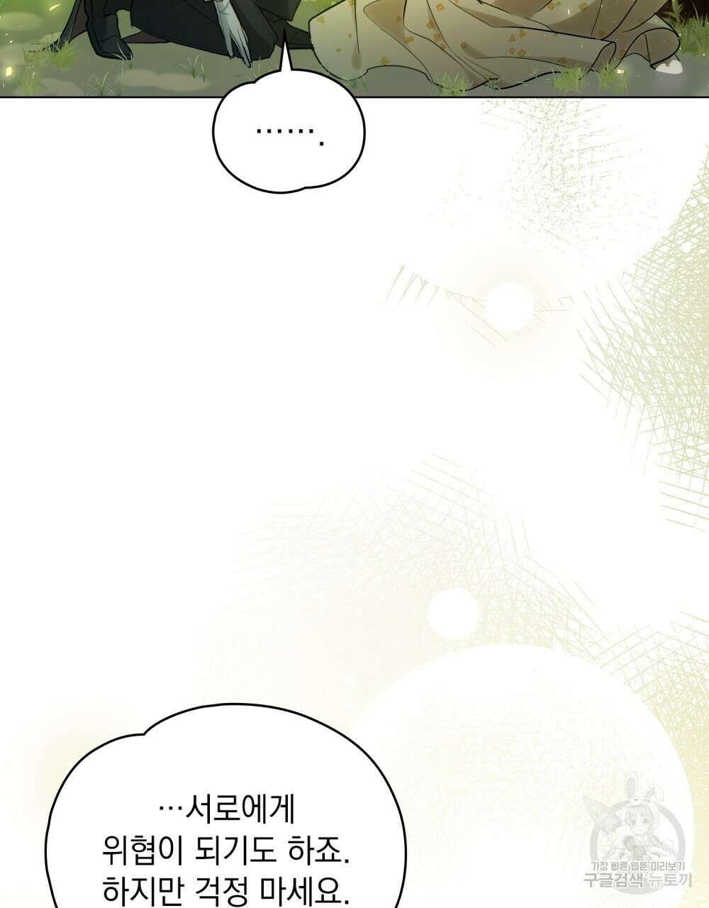 시한부 공주님을 사랑하게 된다면 4화 84