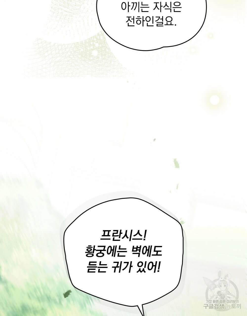 시한부 공주님을 사랑하게 된다면 4화 86