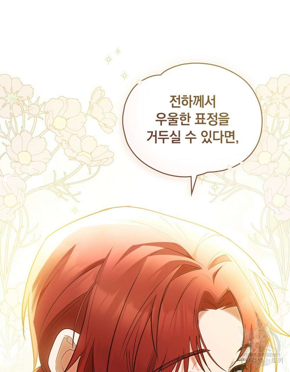 시한부 공주님을 사랑하게 된다면 4화 89