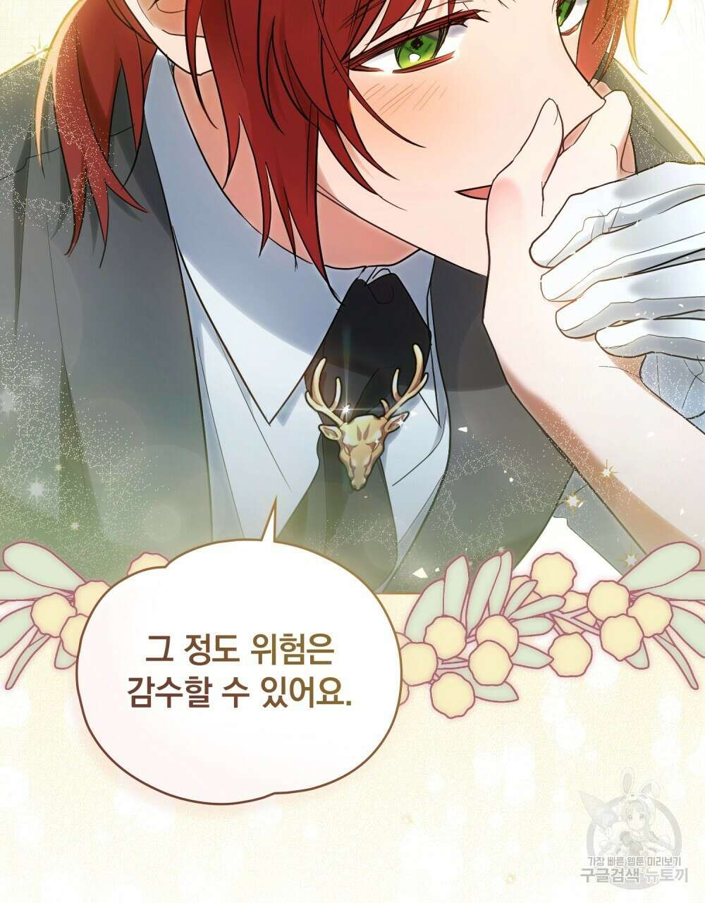 시한부 공주님을 사랑하게 된다면 4화 90