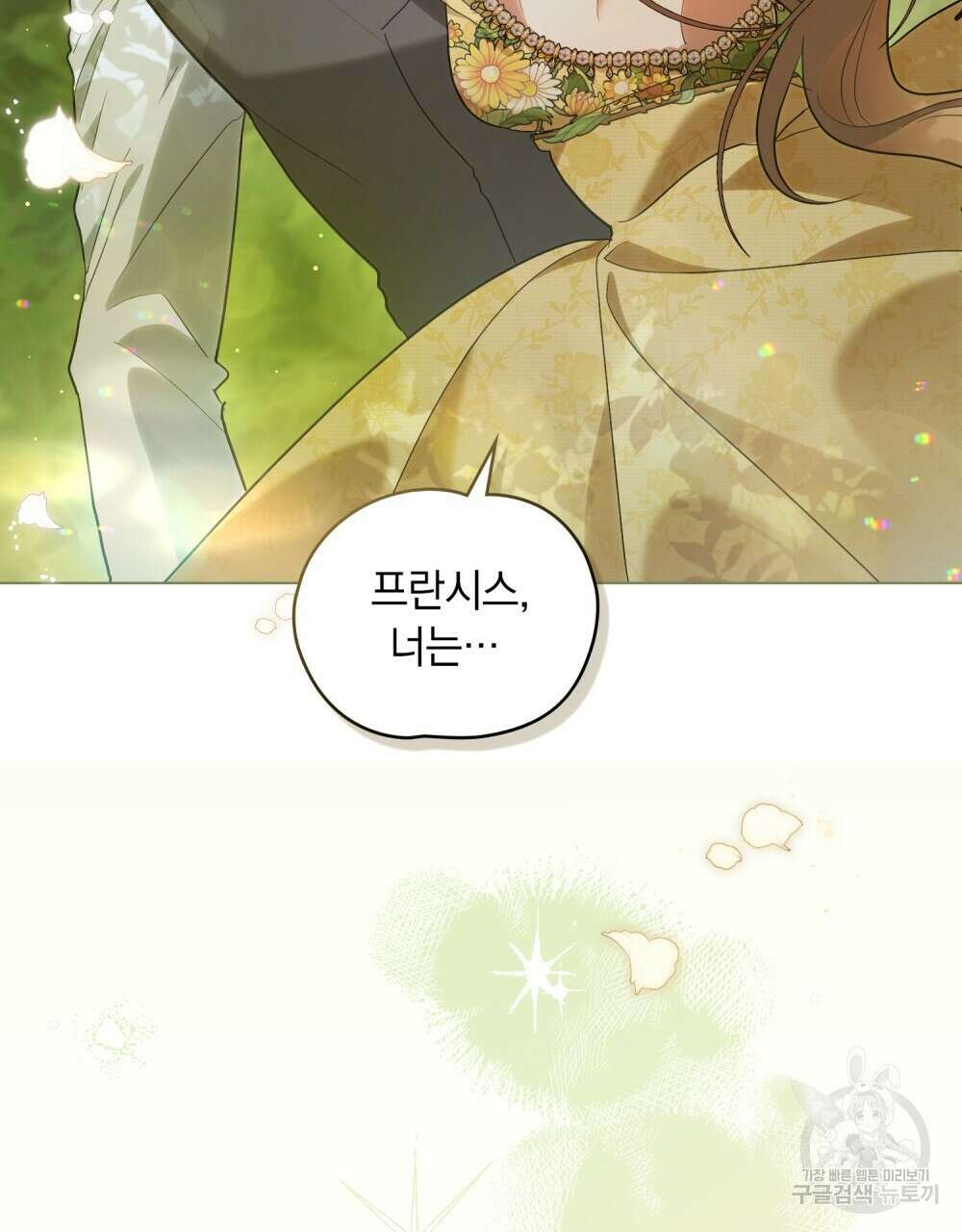 시한부 공주님을 사랑하게 된다면 4화 94