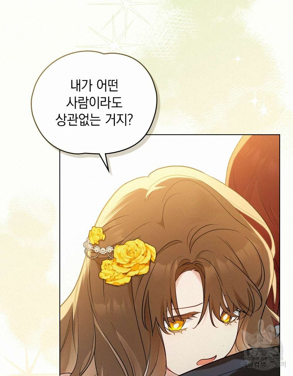 시한부 공주님을 사랑하게 된다면 4화 95