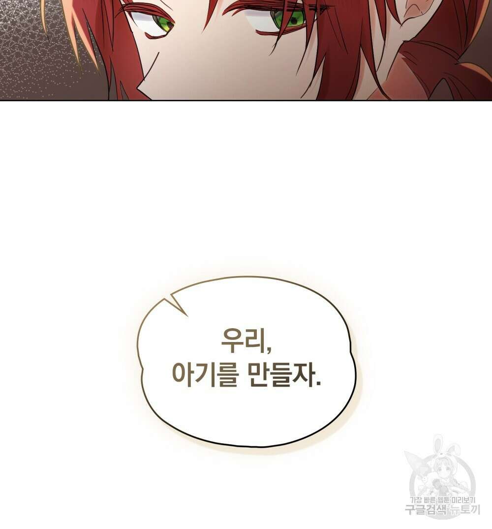 시한부 공주님을 사랑하게 된다면 4화 98