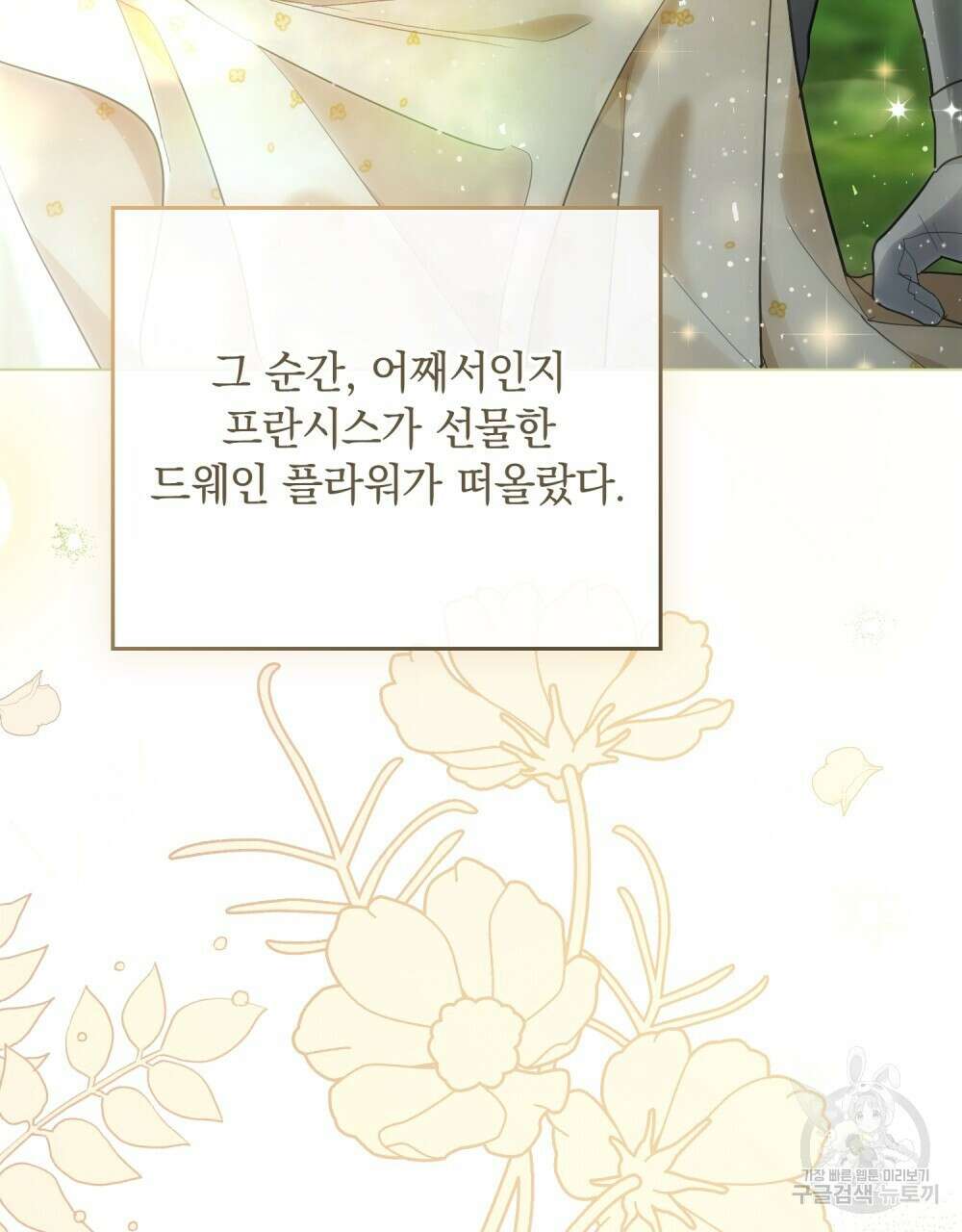 시한부 공주님을 사랑하게 된다면 4화 101