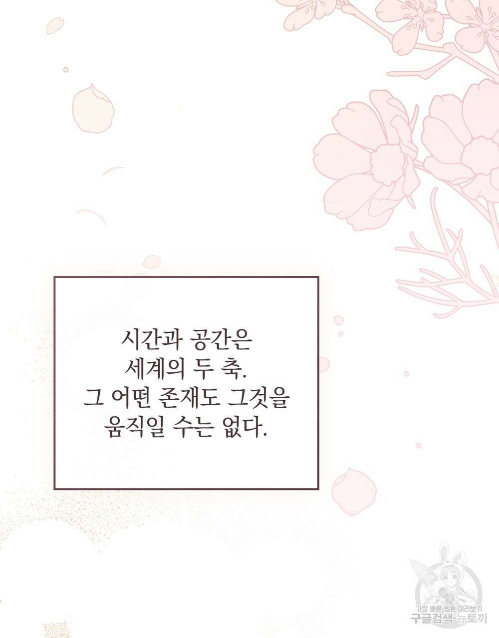 시한부 공주님을 사랑하게 된다면 4화 103
