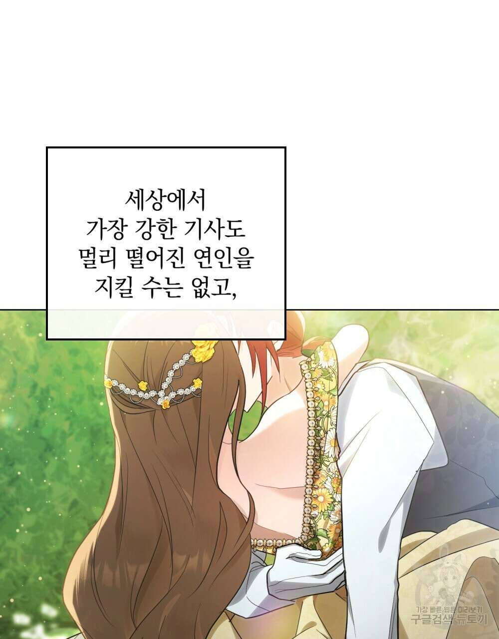 시한부 공주님을 사랑하게 된다면 4화 107