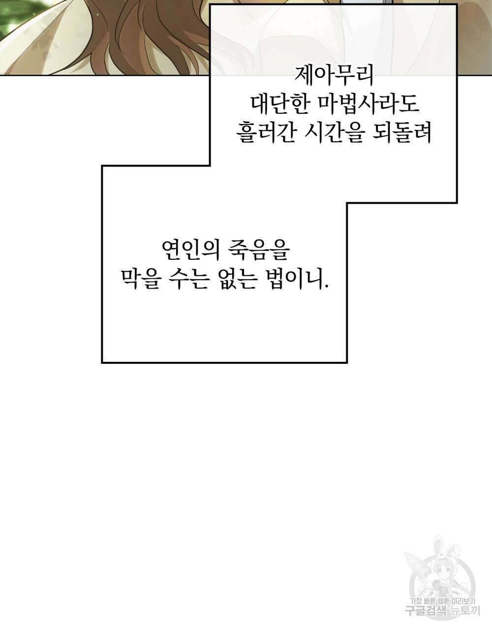 시한부 공주님을 사랑하게 된다면 4화 108