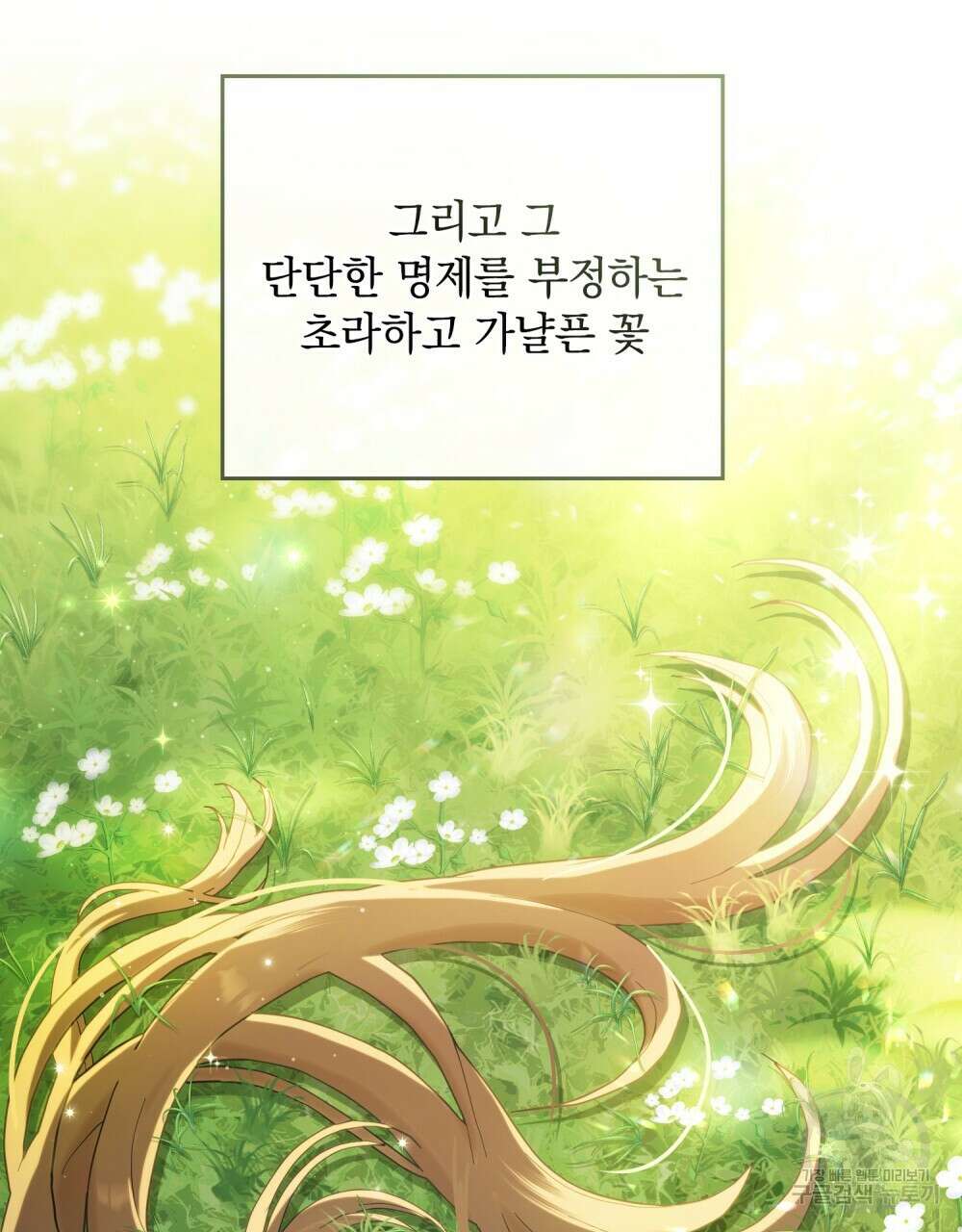 시한부 공주님을 사랑하게 된다면 4화 109