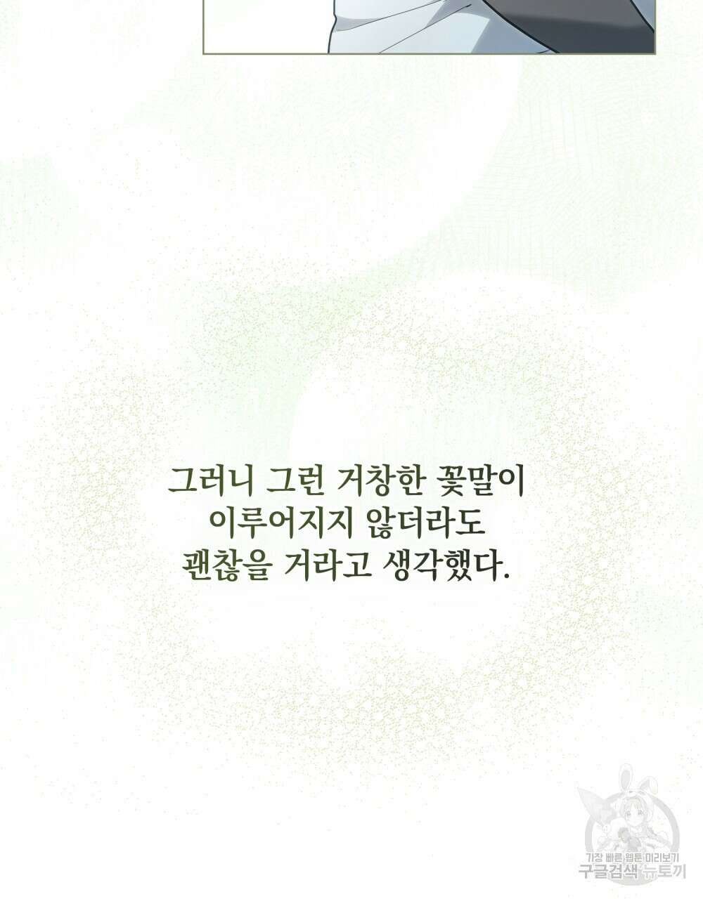 시한부 공주님을 사랑하게 된다면 4화 112