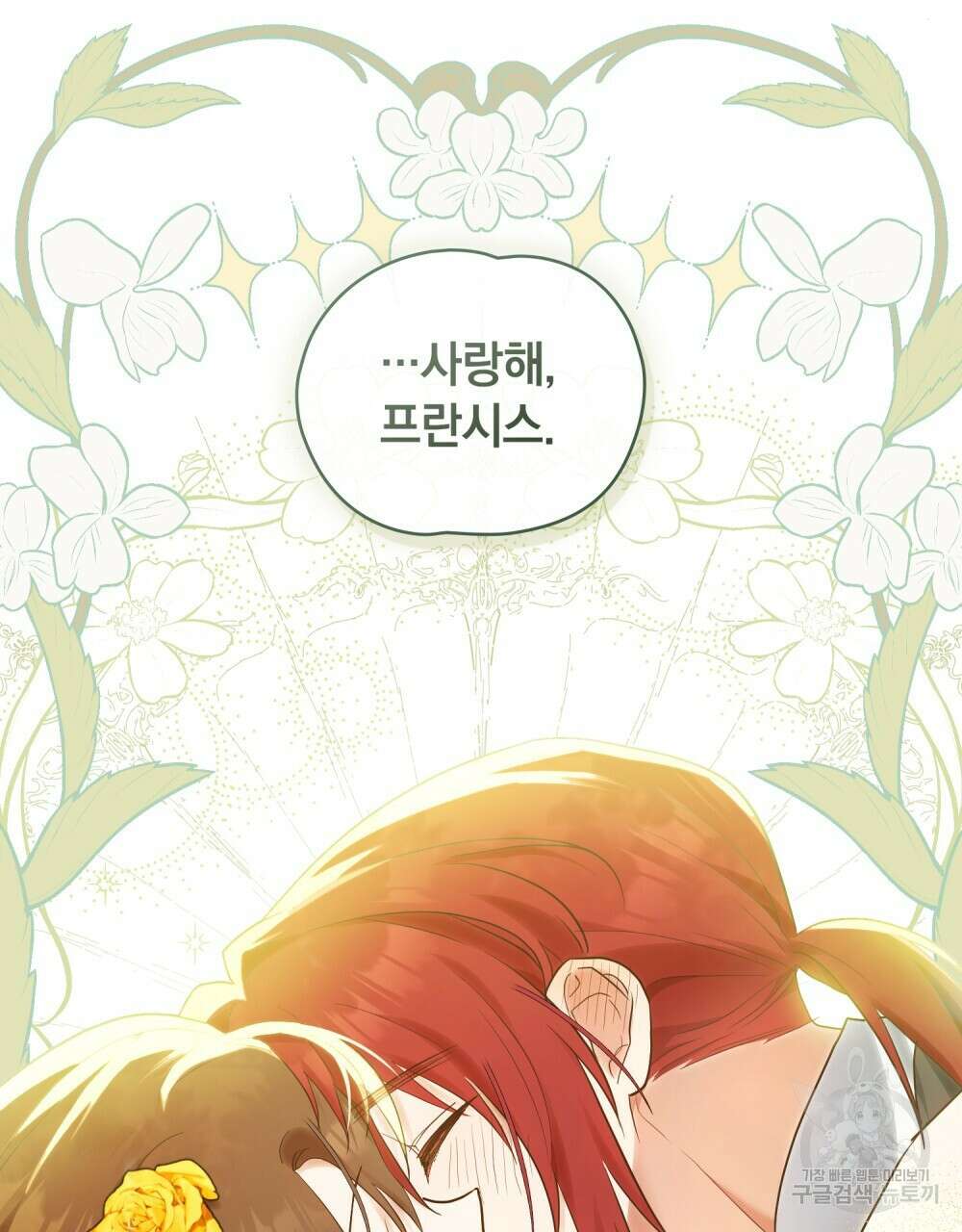 시한부 공주님을 사랑하게 된다면 4화 113