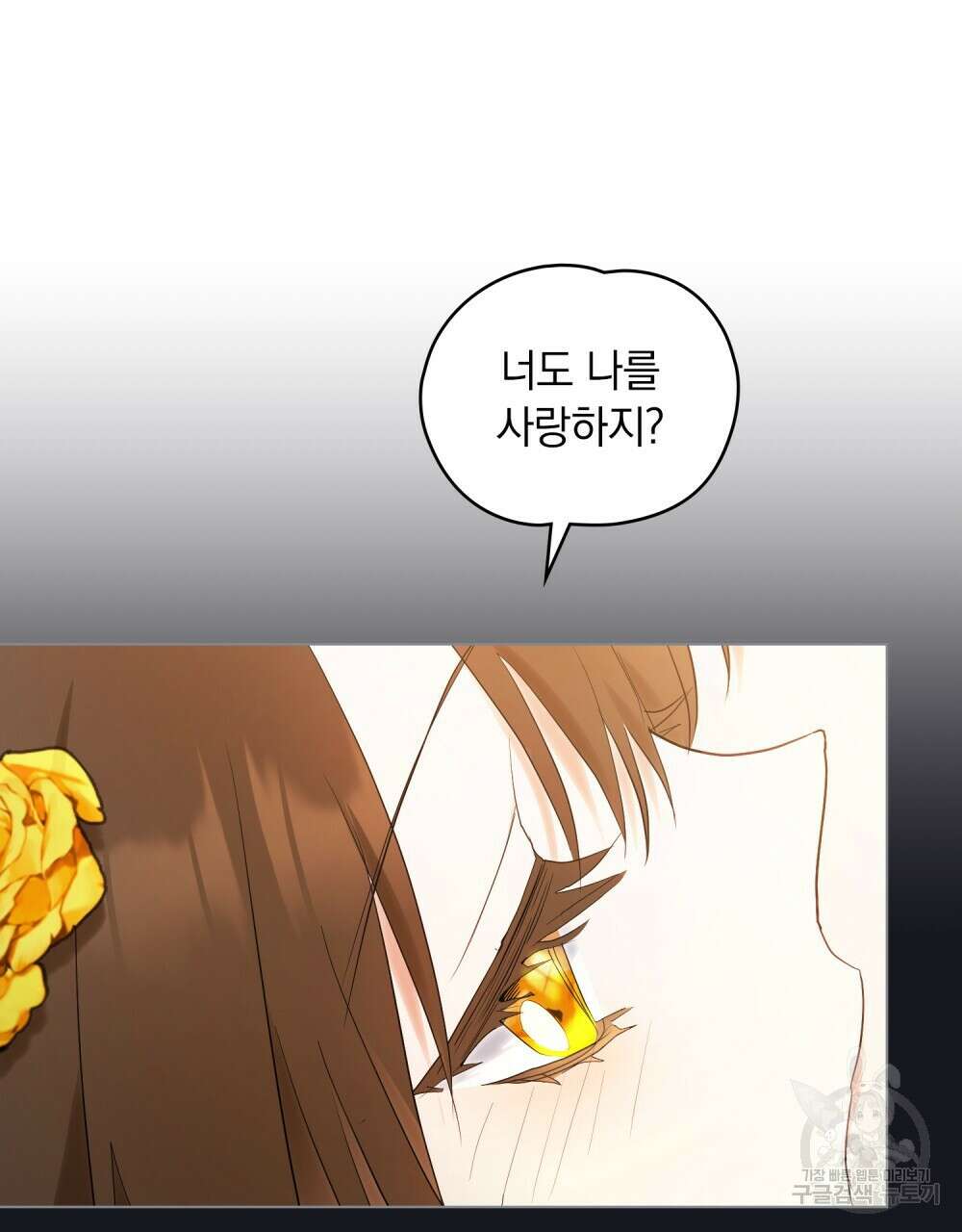 시한부 공주님을 사랑하게 된다면 4화 115