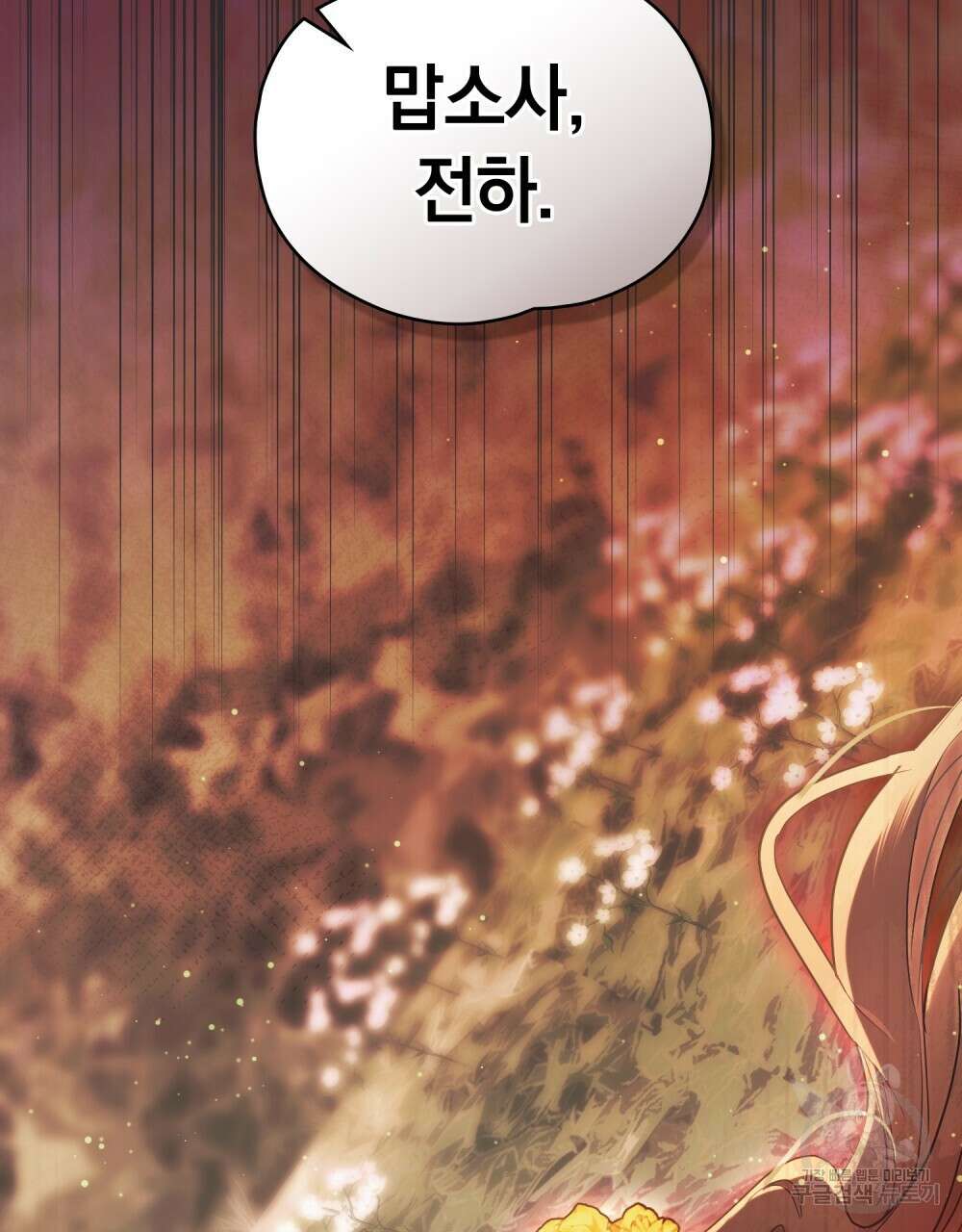 시한부 공주님을 사랑하게 된다면 4화 119