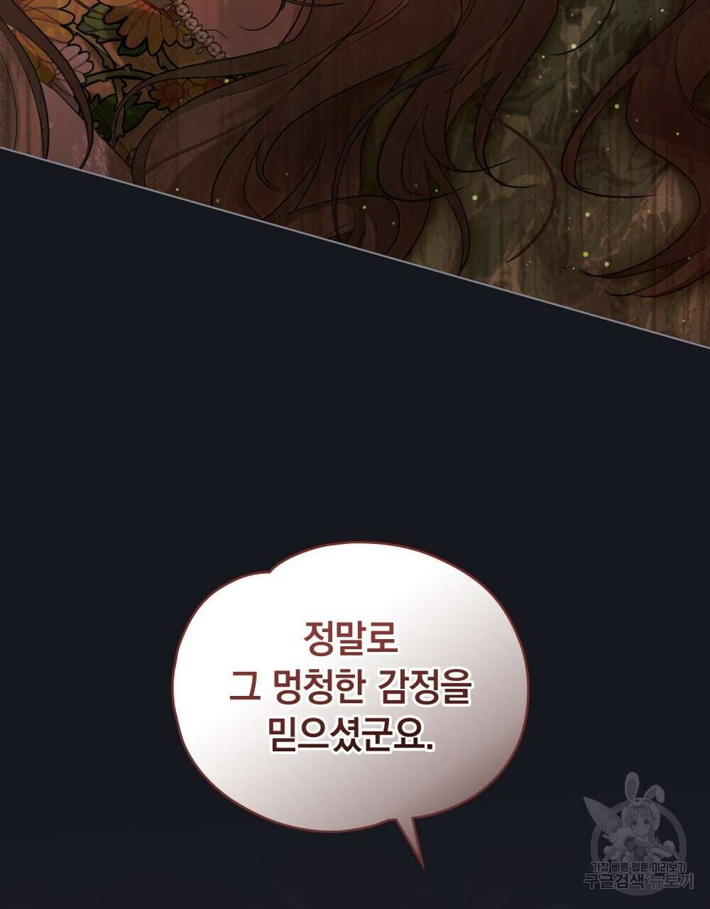 시한부 공주님을 사랑하게 된다면 4화 121