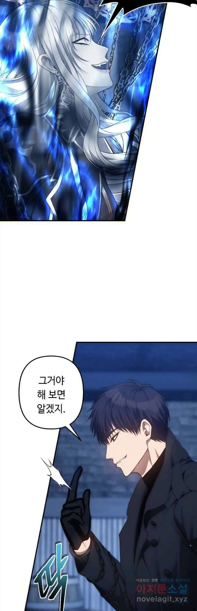 두 번 사는 랭커 159화 11