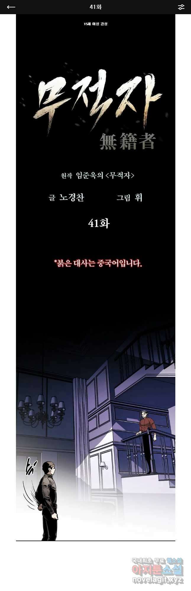 무적자 41화 1