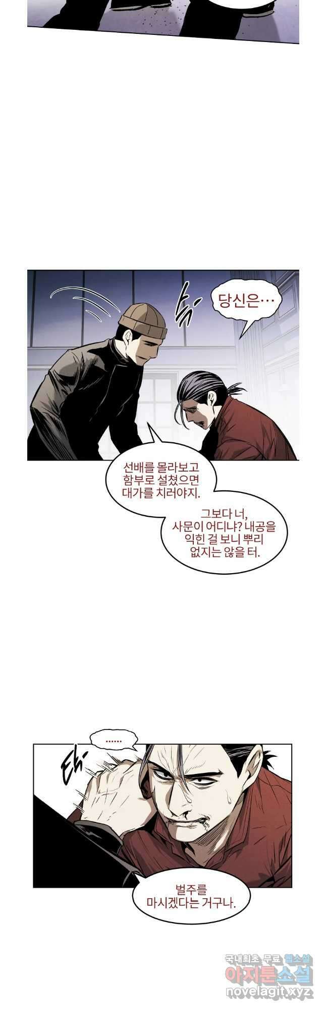 무적자 41화 24