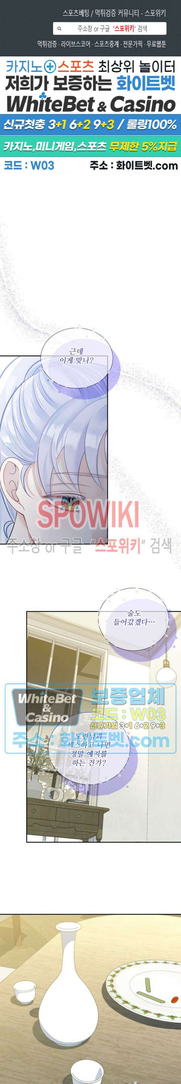 여우님의 도둑결혼 37화 1