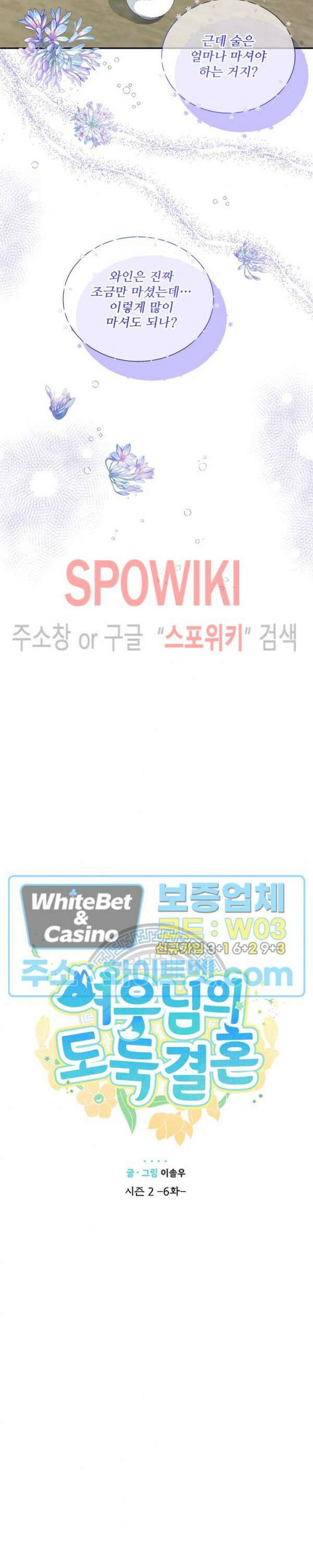 여우님의 도둑결혼 37화 2