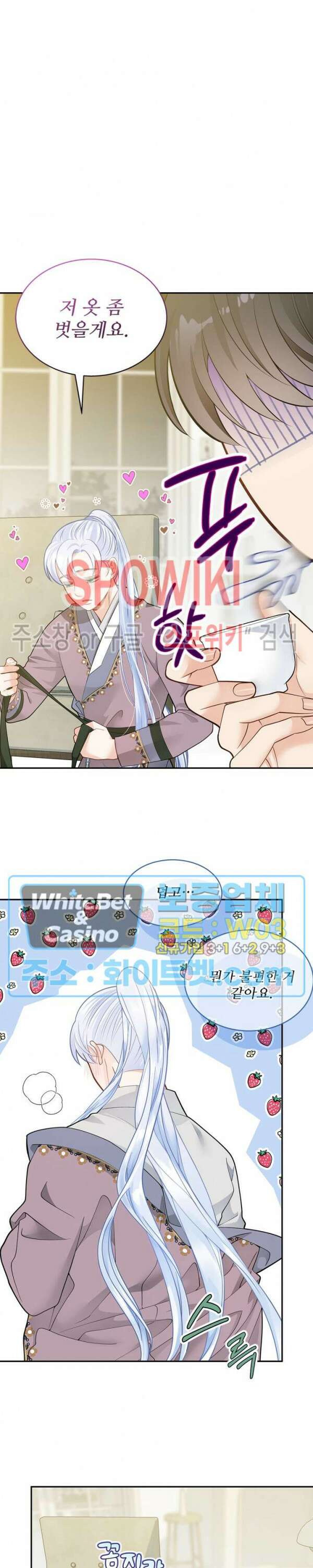 여우님의 도둑결혼 37화 3