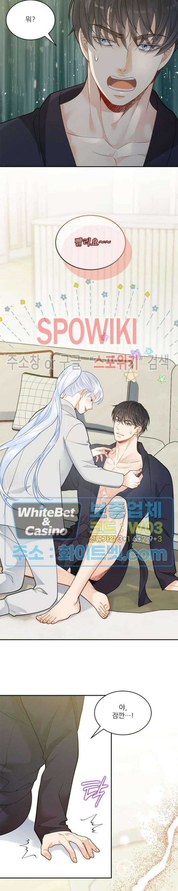 여우님의 도둑결혼 37화 5