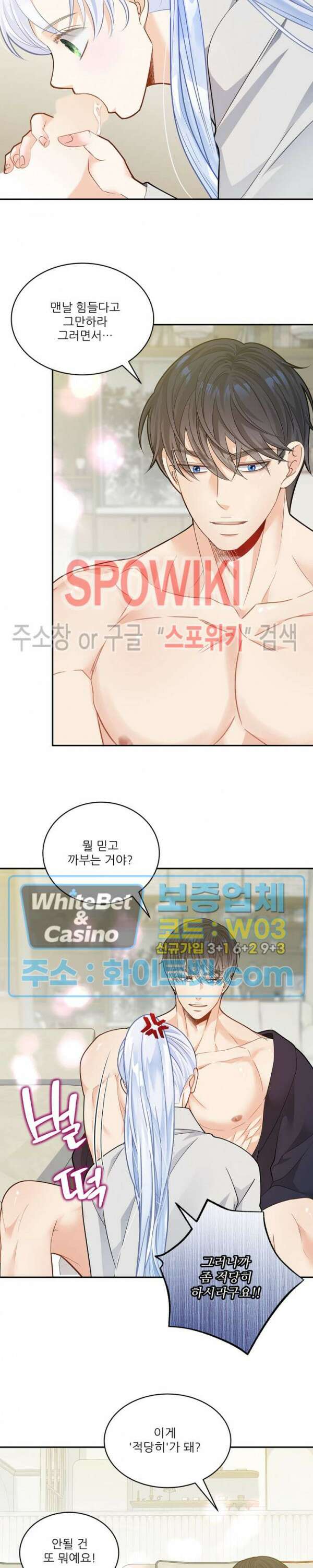 여우님의 도둑결혼 37화 10