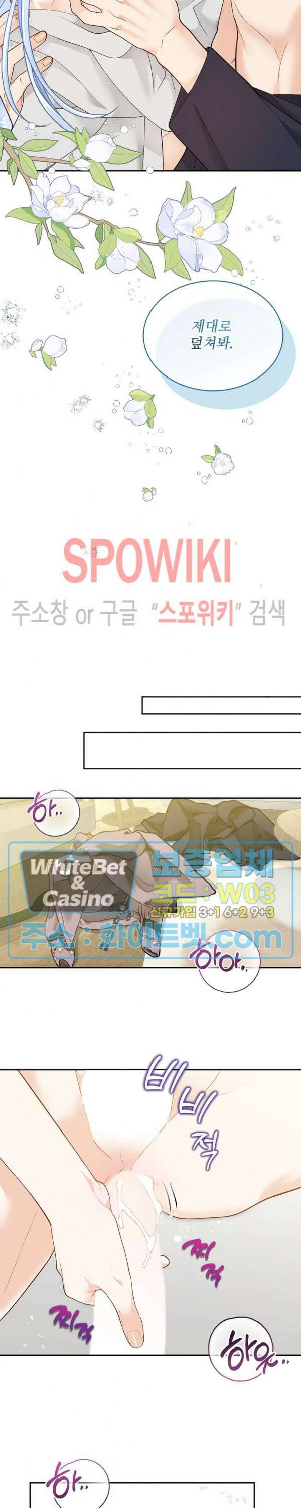 여우님의 도둑결혼 37화 14