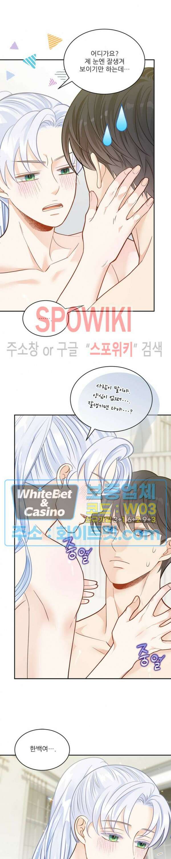 여우님의 도둑결혼 37화 23