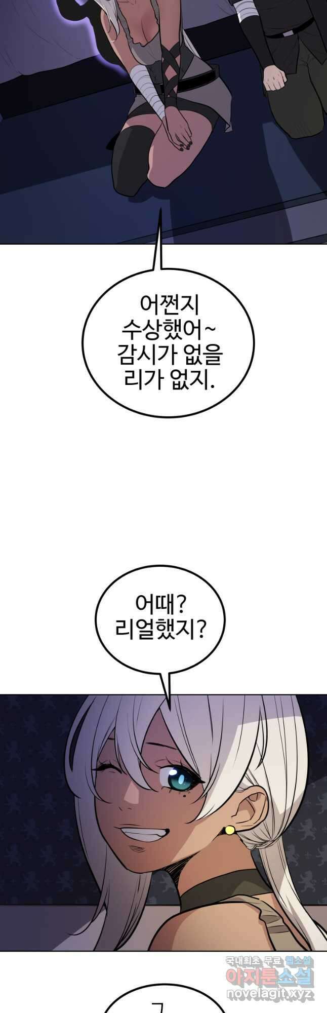 검빨로 레벨업 70화 11