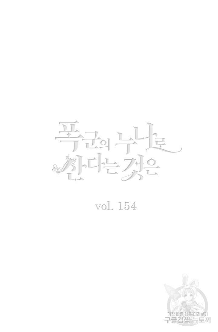 폭군의 누나로 산다는 것은 154화 2