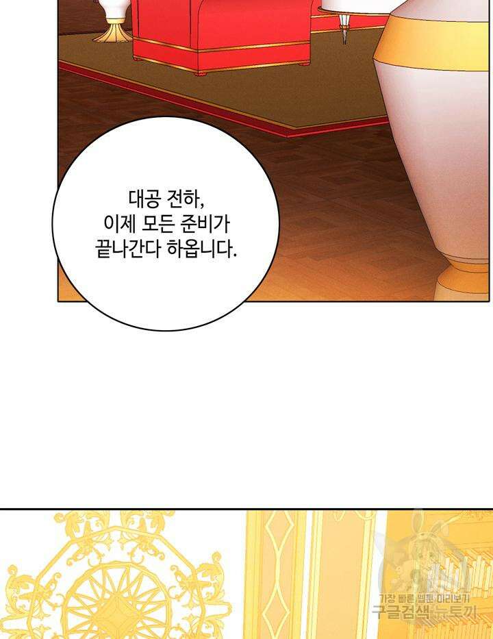 폭군의 누나로 산다는 것은 154화 4