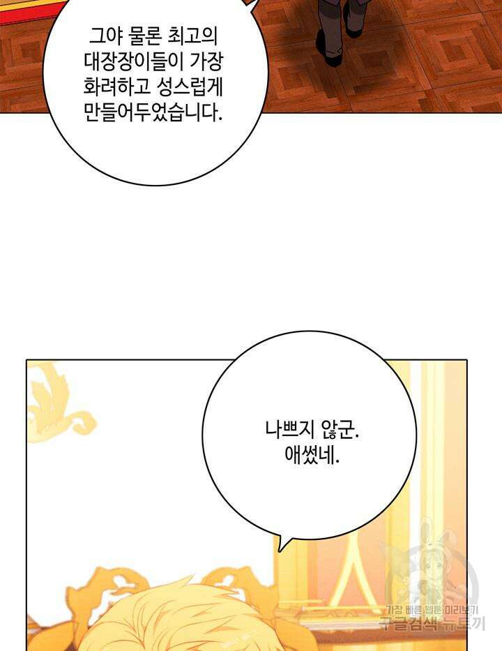 폭군의 누나로 산다는 것은 154화 6