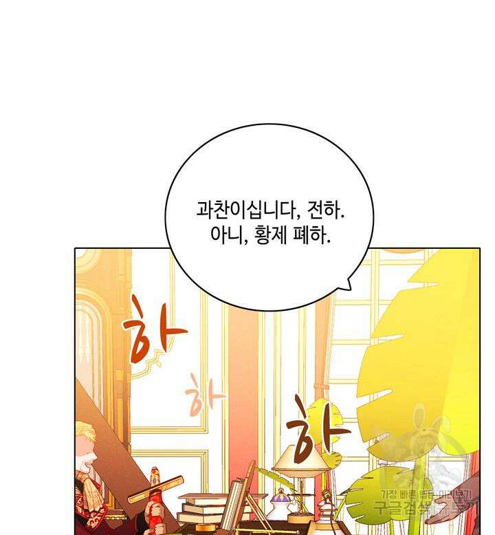 폭군의 누나로 산다는 것은 154화 8
