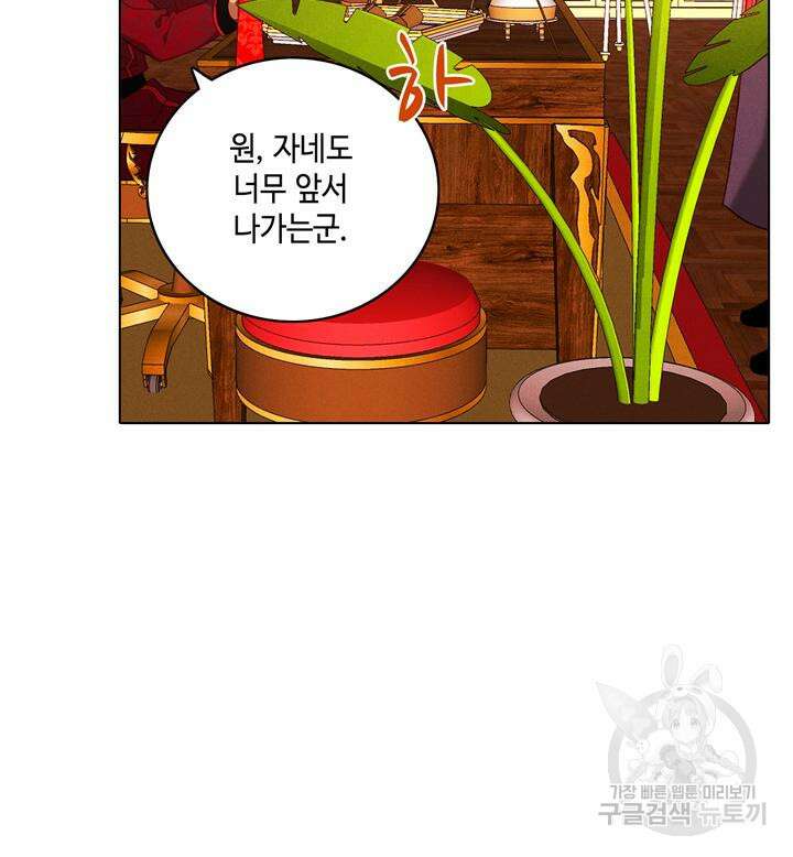 폭군의 누나로 산다는 것은 154화 9
