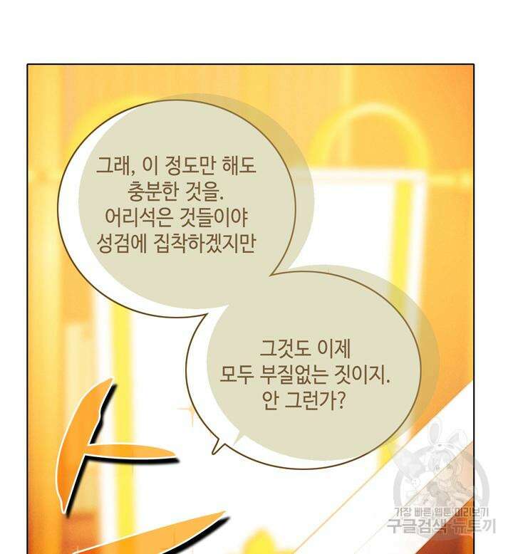 폭군의 누나로 산다는 것은 154화 10