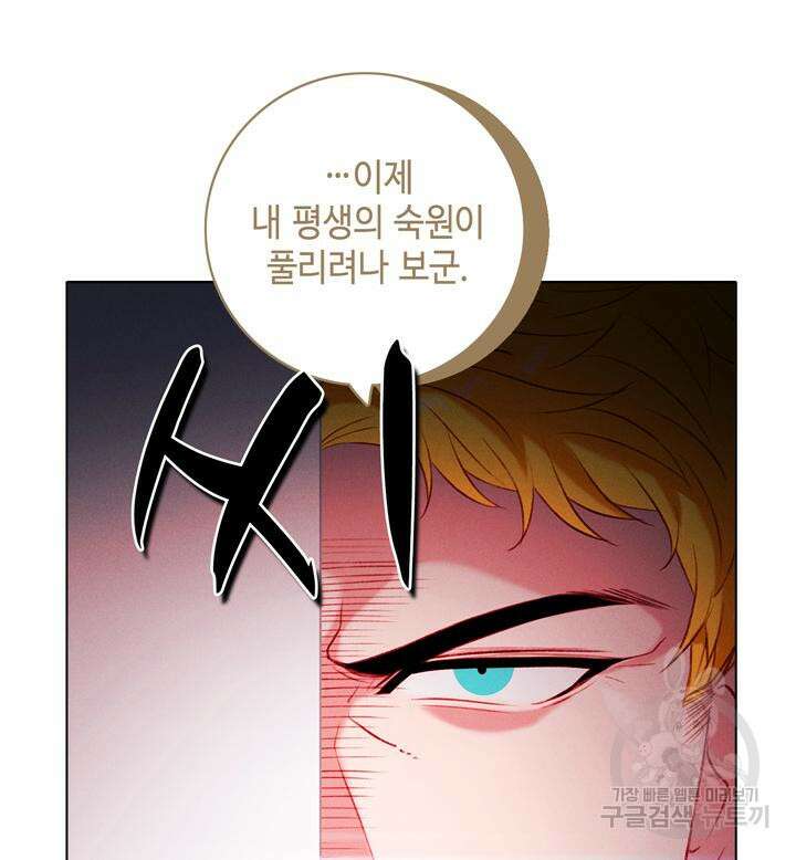 폭군의 누나로 산다는 것은 154화 12
