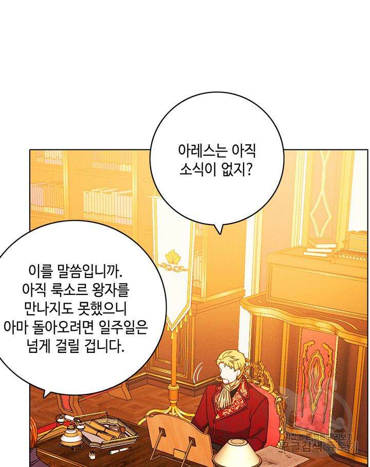 폭군의 누나로 산다는 것은 154화 14