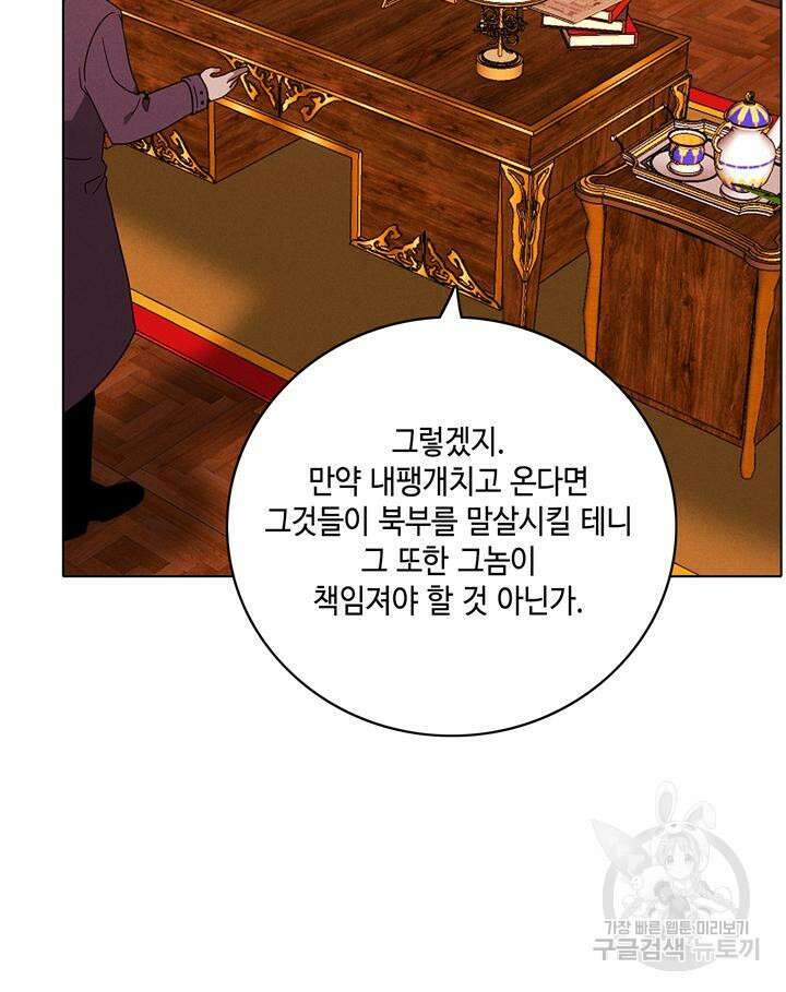 폭군의 누나로 산다는 것은 154화 15