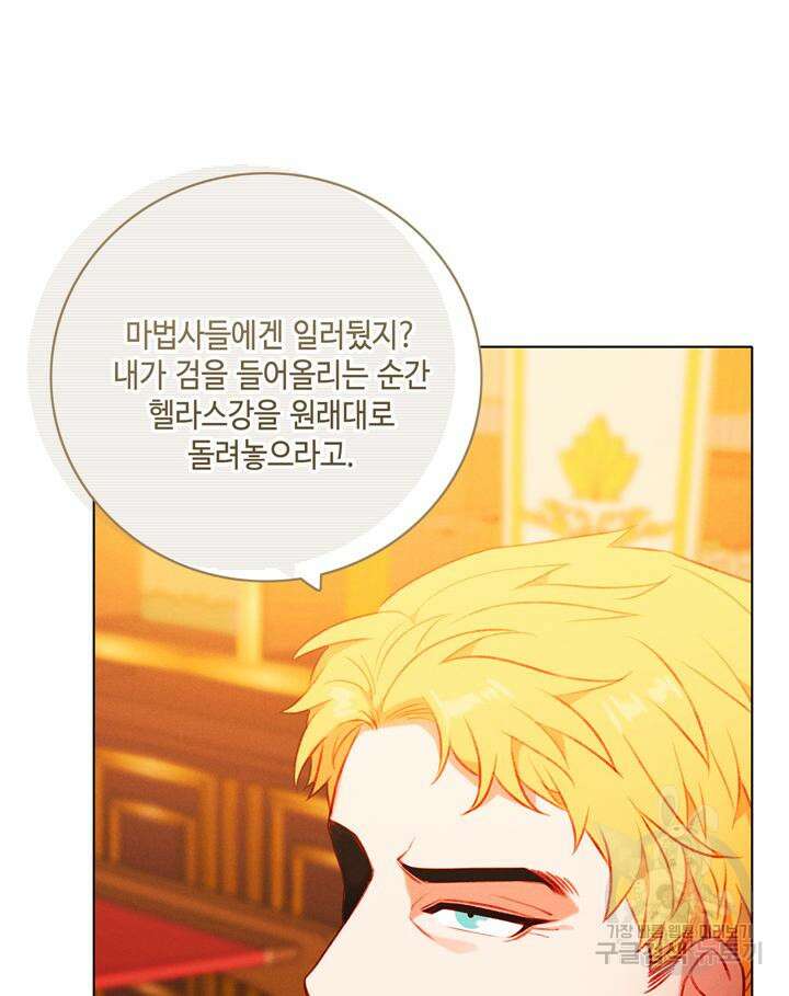 폭군의 누나로 산다는 것은 154화 16